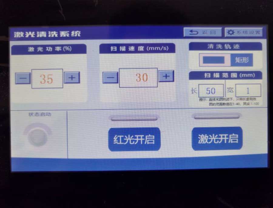 激光清洗系統(tǒng)主界面